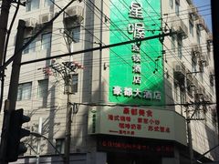 20141113_113315-豪都大酒店(广西南路41号店)