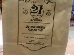 -21克拉面包(大悦城店)