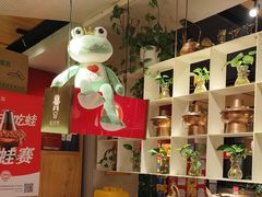 -老佛爷炭火蛙锅直营(清滨路总店)