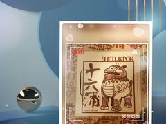 -十六蒲(桂林路店)