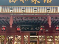 -协和菜馆(凤凰街店)