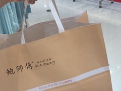 -鲍师傅糕点(国金街店)