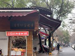 门面-方林富炒货店(西溪路78号本人店)