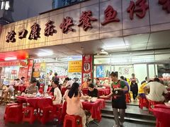 -蛇口康乐快餐鱼仔档(翠苑小区店)