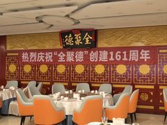 -北京全聚德(西客站店)