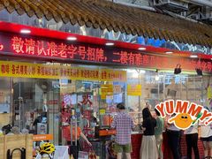 -老字号蛇口德记烧腊饭店·海鲜加工