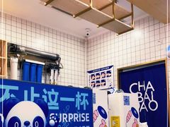 -茶百道(高新万达金街店)