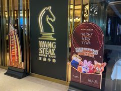 -王品牛排(北京新辰里亚运村店)
