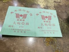 -惠丰源烩面馆(经七路店)