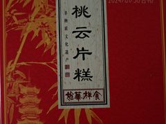 -龙华素斋(龙华路店)