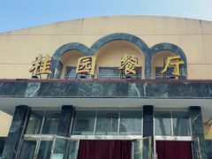 -武汉大学-桂园餐厅
