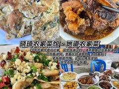 -晓琦农家菜馆·地道农家菜