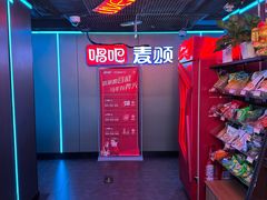 -唱吧麦颂KTV(西单华威潮铺街店)