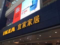门面-宜家·瑞典风味餐厅(北京西红门店)