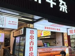 -老广州牛杂(深圳白石洲总店)