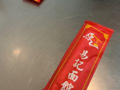 -易记皮肚面(明瓦廊店)