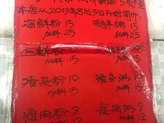 菜单-珍记海鲜粥·海鲜粉