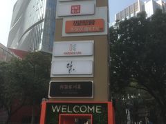 -天河领展广场