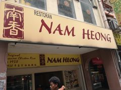 门面-南香饭店(Jalan Sultan)