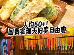 -天妇罗内顺田(罗湖店)