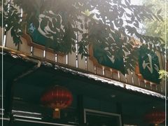 -护国寺小吃(新街口店)