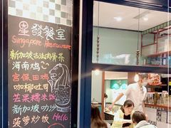 门面-滕记星发餐室·新加坡菜(巨鹿路店)