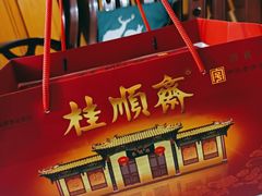 -芦庄子桂顺斋(和平路总店)