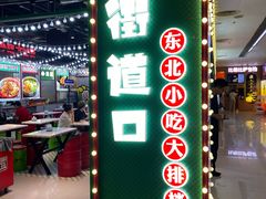 -新奥购物中心
