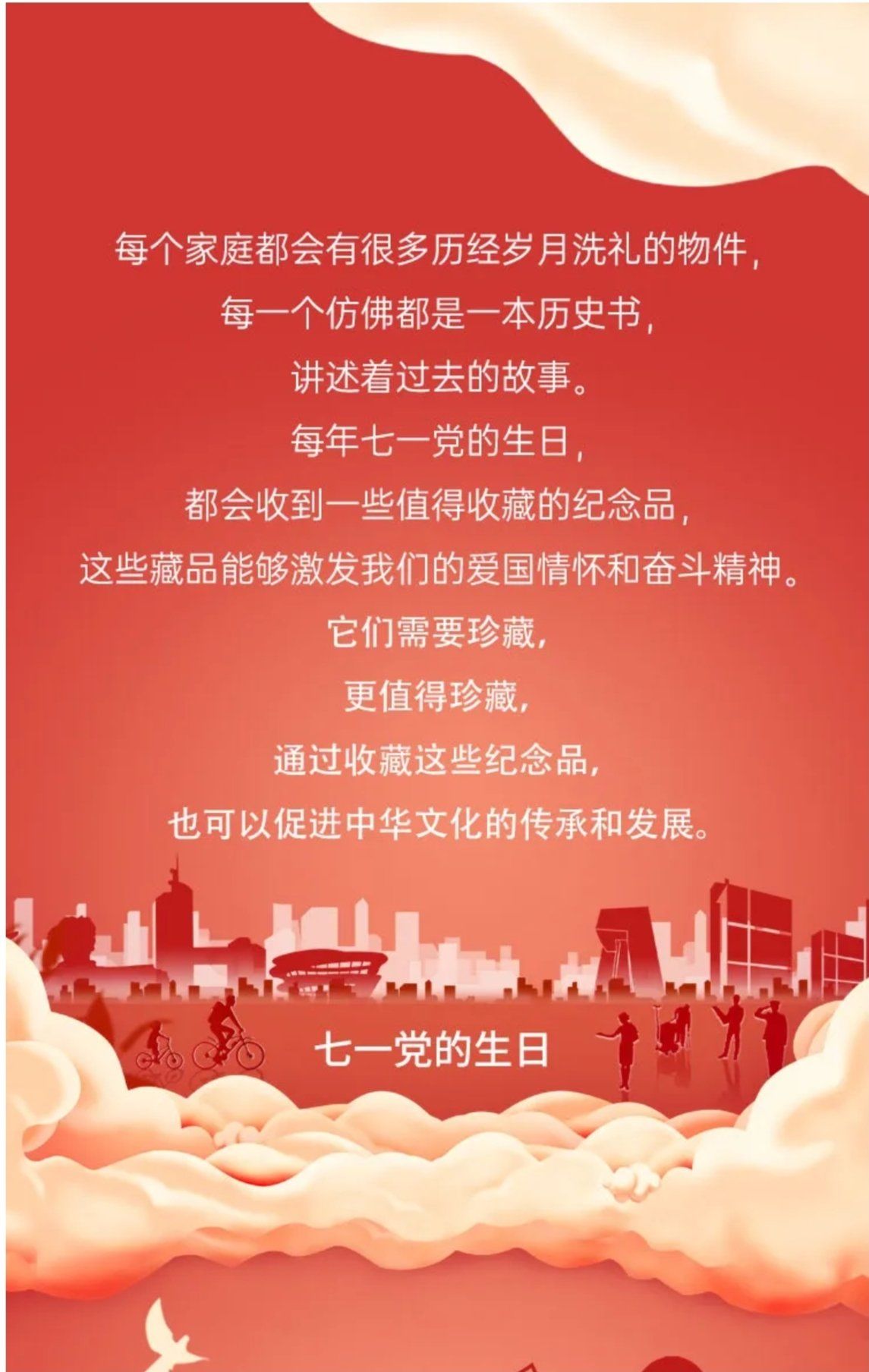 七月你好!党的生日快乐!