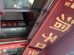 门面-洞子口张老二凉粉(文殊院店)