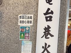 -电台巷火锅(科华总店)