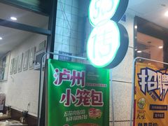 门面-粥传(太古里店)
