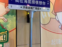 -海底捞火锅(连城广场店)