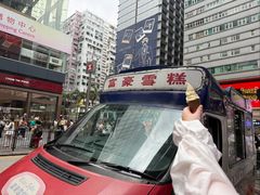 -富豪雪糕车流动点(尖沙咀)