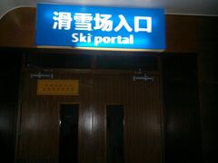 -绍兴启迪乔波冰雪世界