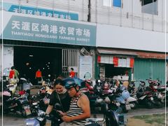 -鸿港海鲜批发市场