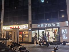 -阿鸡鱼庄·顺德鲜蒸小炒(亚运村店)