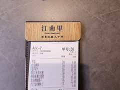 -江南里·新浙菜(苏州大悦城店)