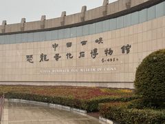 -中国西峡恐龙遗迹园