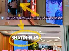 -沙田广场