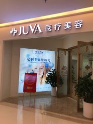 -JUVA欧华医美连锁