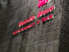 -隐秀山居酒店·秀厨融合西餐厅