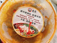 -吉庆桂林米粉·柳州螺蛳粉(港汇广场店)