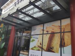 -爸爸糖吐司面包(大连高新锦辉商场店)
