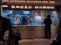 -水平有限广西米粉·广西风味集(五道口店)