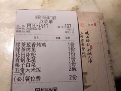 账单-绿茶餐厅(乐峰广场店)
