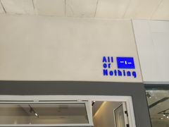 门面-AllorNothing横竖横咖啡(天虹店)