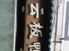 门面-章云板鸭(评事街店)