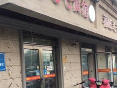 门面-老七饭馆(光荣道总店)