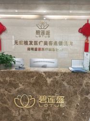 点击看大图 -碧莲盛·不剃发植发